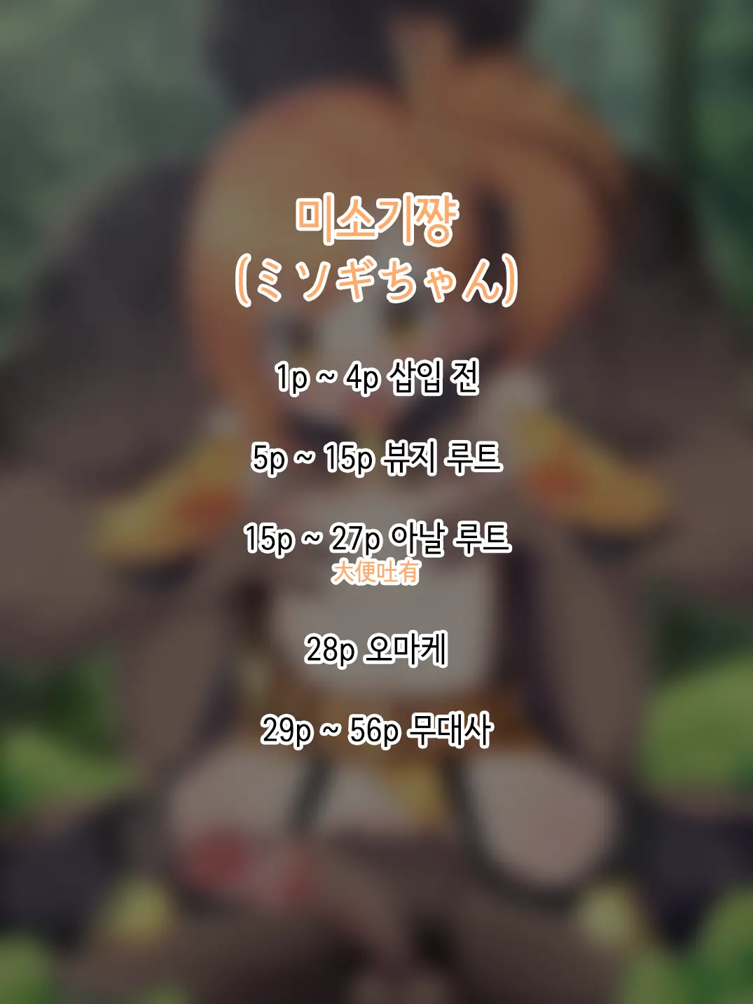 Misogi-Chan